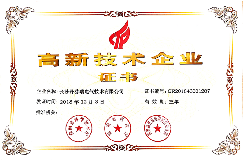 高新技術企業